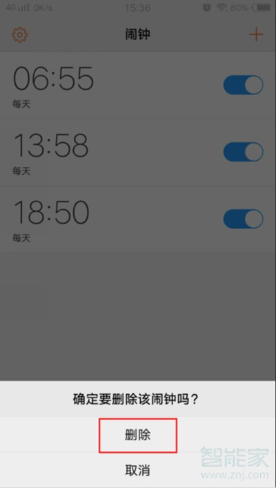vivoS1怎么删除闹钟