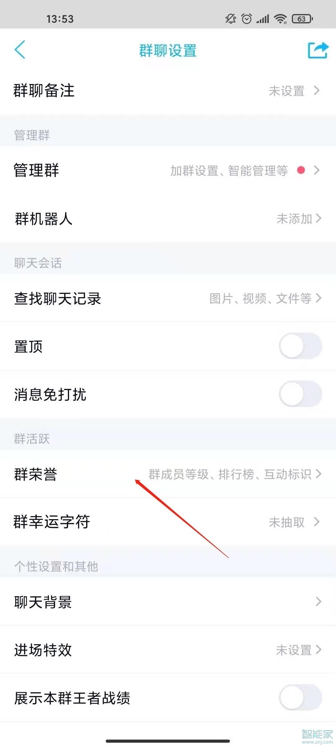 qq群聊頭銜怎么設(shè)置