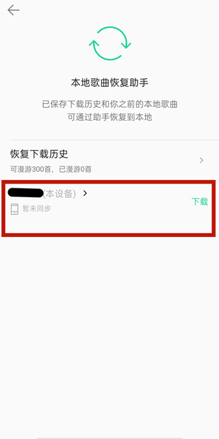 qq音樂怎么管理登錄設(shè)備