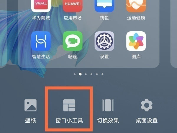 华为小组件在哪里设置