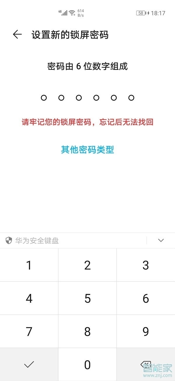 华为nova8怎么设置锁屏密码