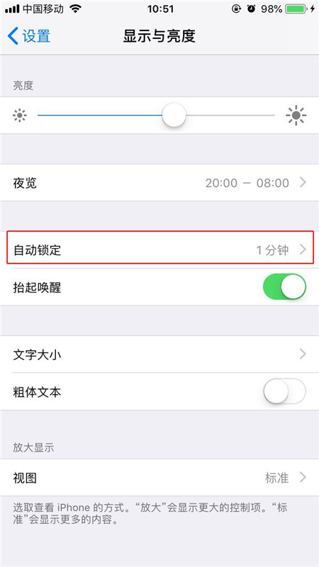 iPhoneXs Max怎么設(shè)置屏幕常亮