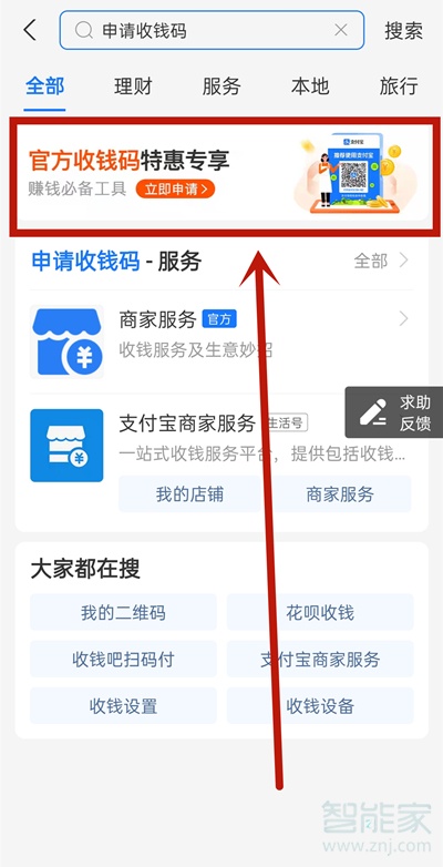 支付宝官方二维码收款码怎么申请