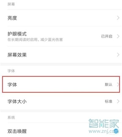 紅米note8pro怎么設(shè)置字體樣式