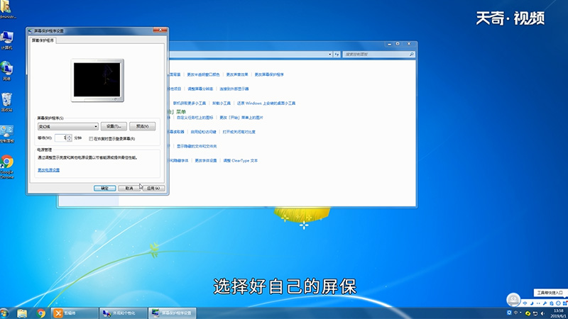 win7屏幕保護(hù)程序怎么設(shè)置