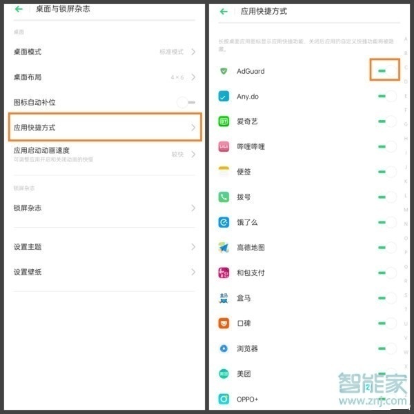 OPPO k5怎么設置應用快捷方式