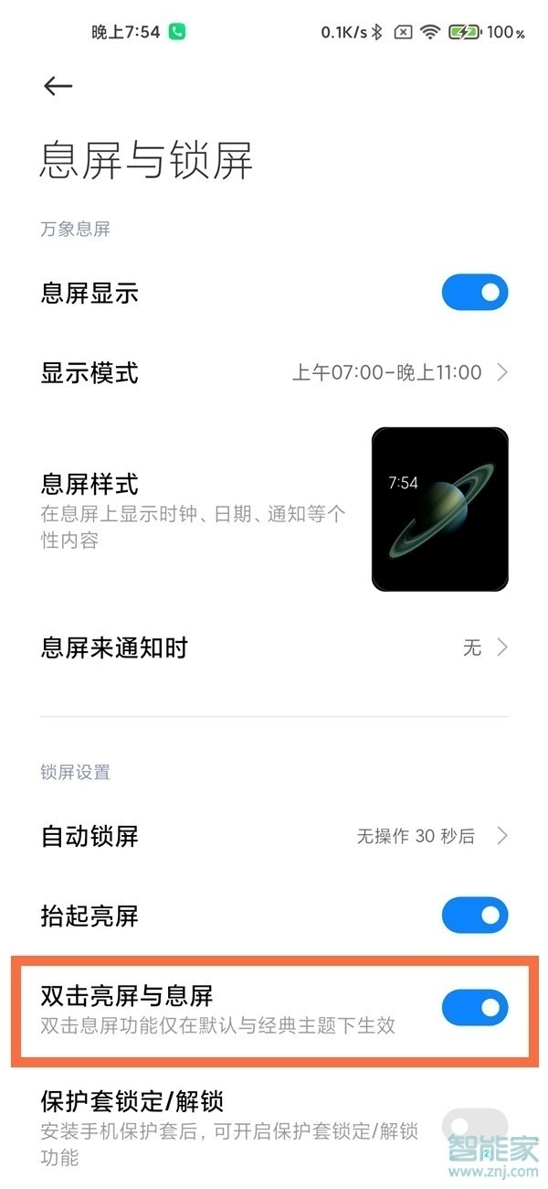 小米11pro怎么設(shè)置雙擊亮屏