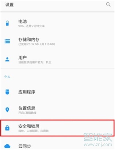 一加7pro怎么应用加密