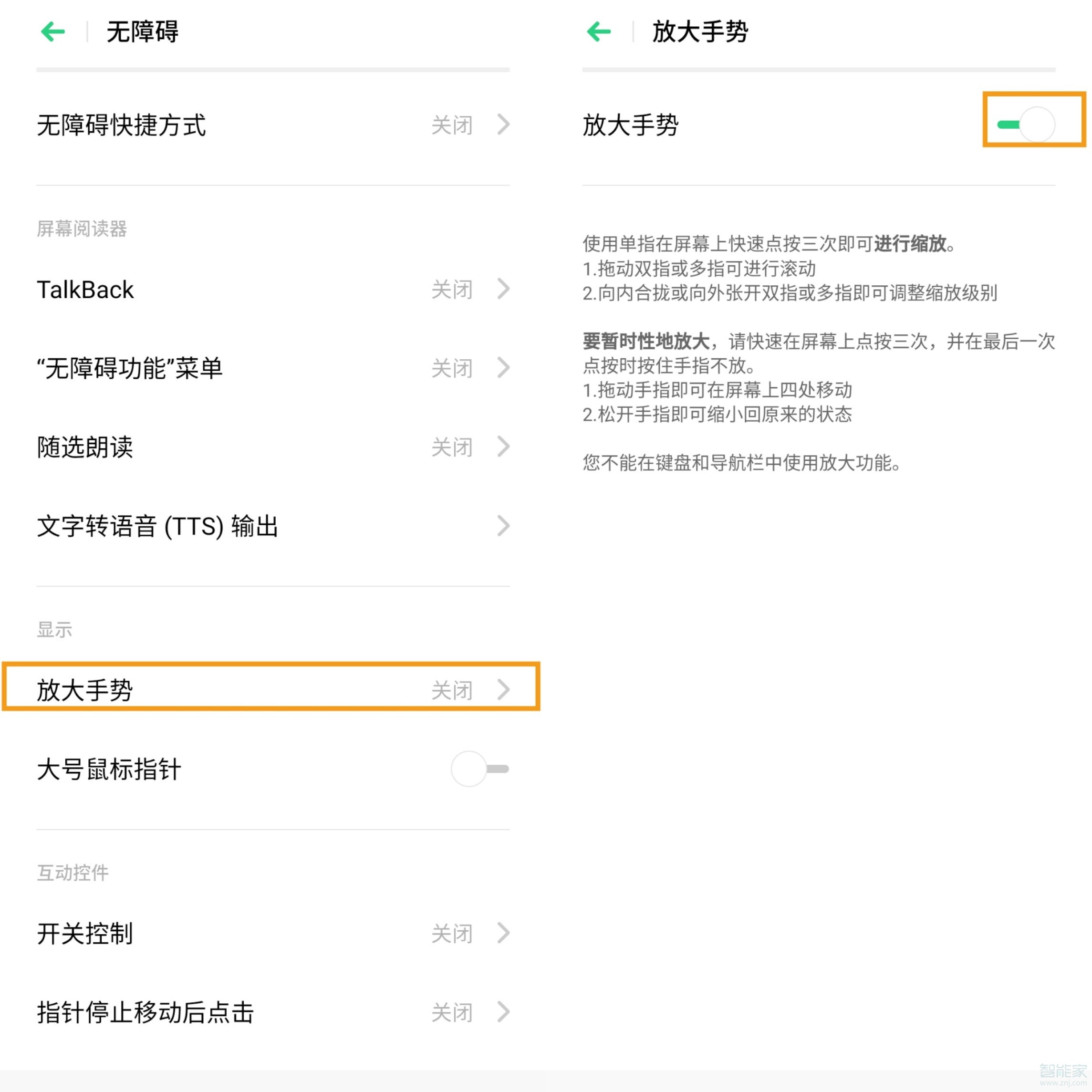 opporeno3pro如何使用放大手勢(shì)功能