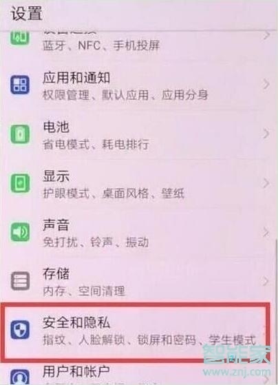 华为手机熄屏显示时间