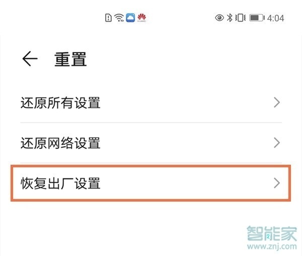 華為p40怎么恢復(fù)出廠設(shè)置