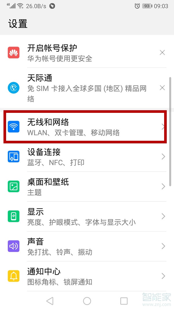 華為怎么取消僅在wifi下載