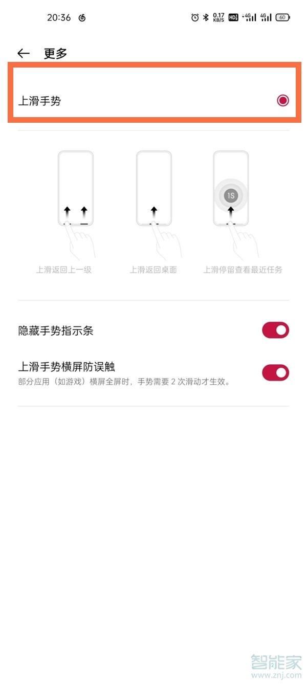 一加9r怎么上滑手勢怎么設(shè)置