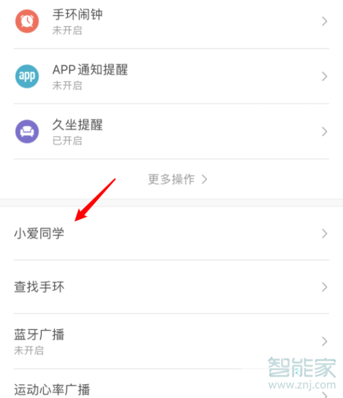 小米手环5小爱同学怎么唤醒