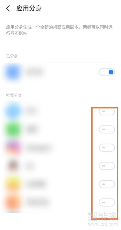 魅族18pro应用分身怎么开启