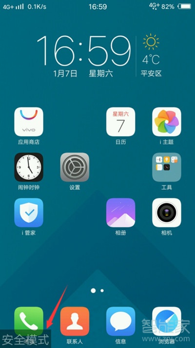 vivoy93s怎么退出安全模式