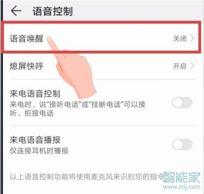 华为手机怎么召唤语音助手