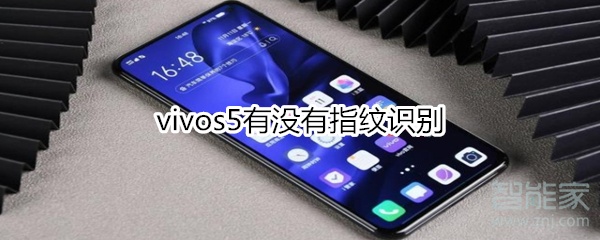 vivos5有沒有指紋識別