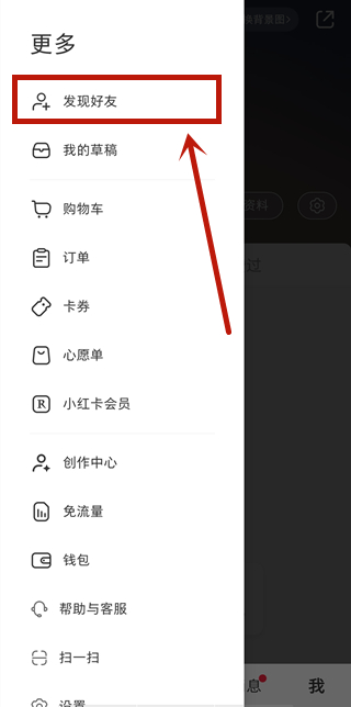 小紅書怎么添加好友