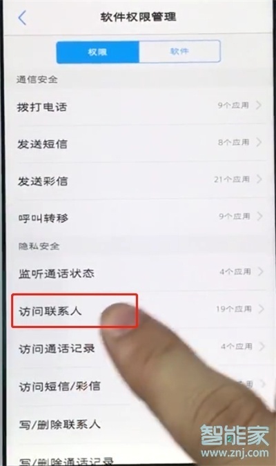 vivoy7s怎么管理通訊錄權(quán)限