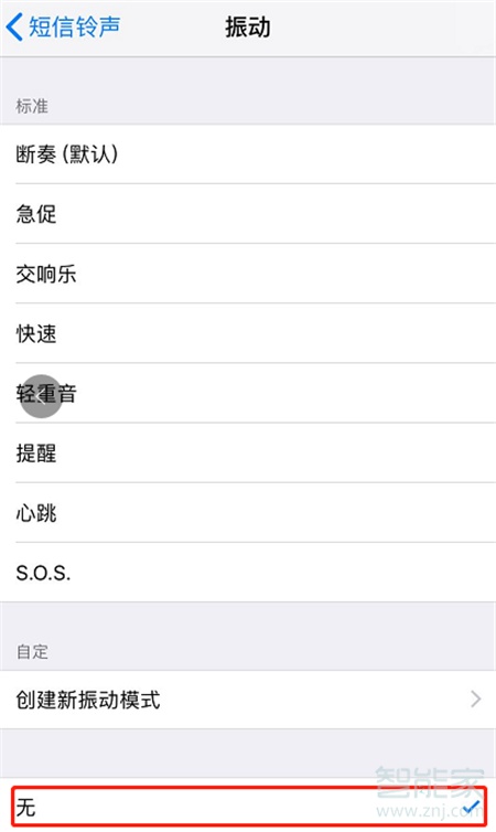 iPhone11pro max怎么关闭短信铃声通知