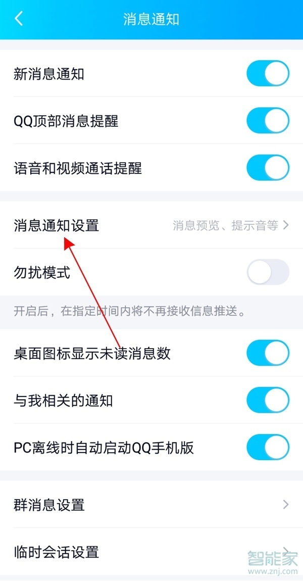 qq铃声怎么设置