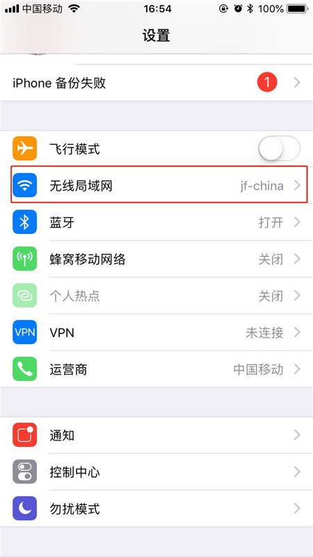 iPhoneXs Max怎么禁止应用使用数据流量