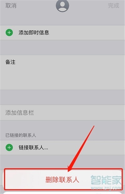 iphone12怎么刪除聯(lián)系人