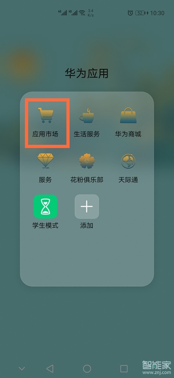 華為nova7pro怎么設(shè)置來(lái)電閃光燈