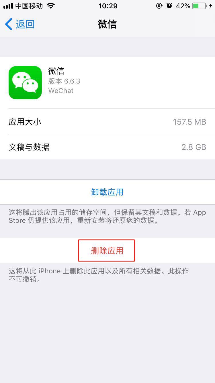 iPhoneXs Max怎么清理内存