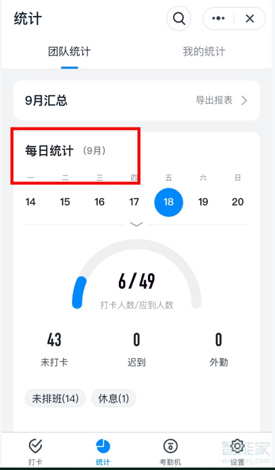 釘釘怎么刪除個(gè)人打卡記錄