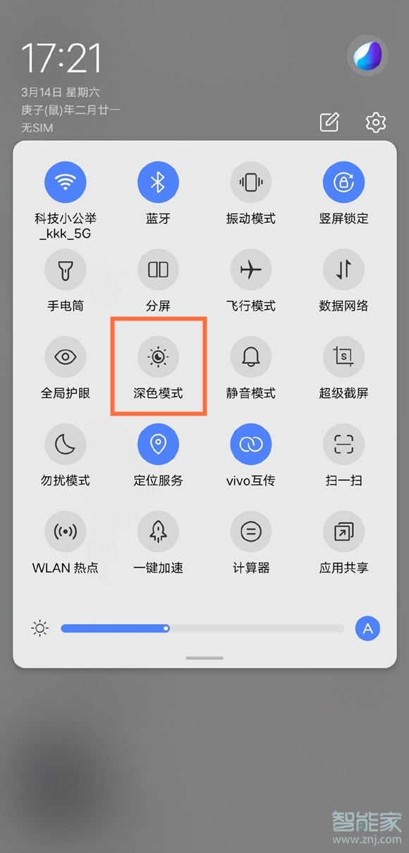 vivo手機(jī)深色模式怎么設(shè)置