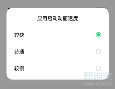 oppo应用启动动画怎么设置