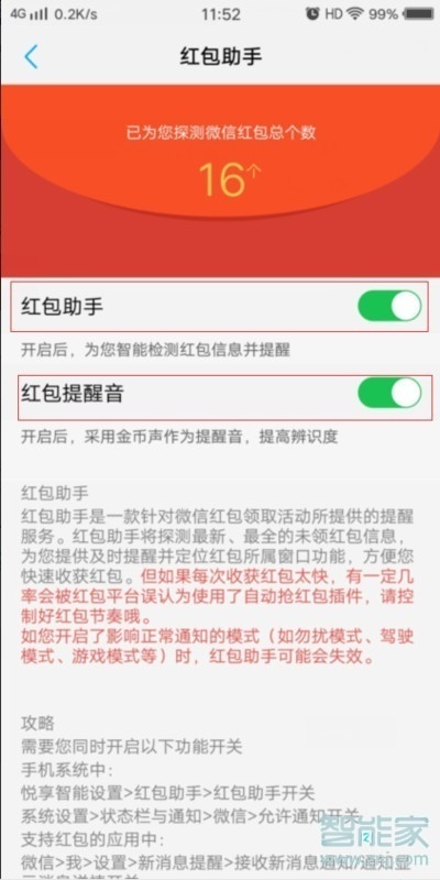 vivoz5怎么设置红包提醒