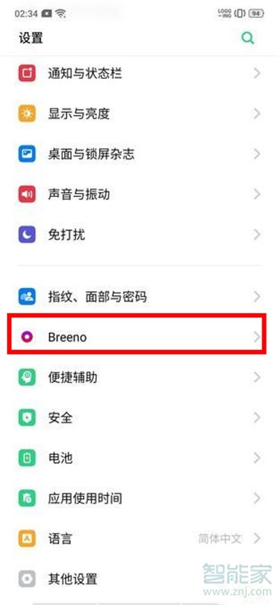 Reno Ace怎么設置自由收藏