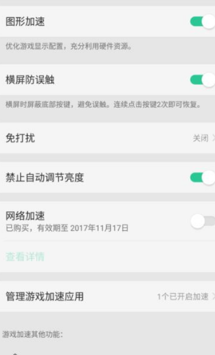 oppo手机怎么关闭游戏加速模式