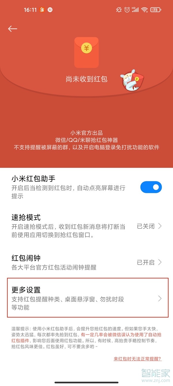 小米红包提醒怎么设置红包来了