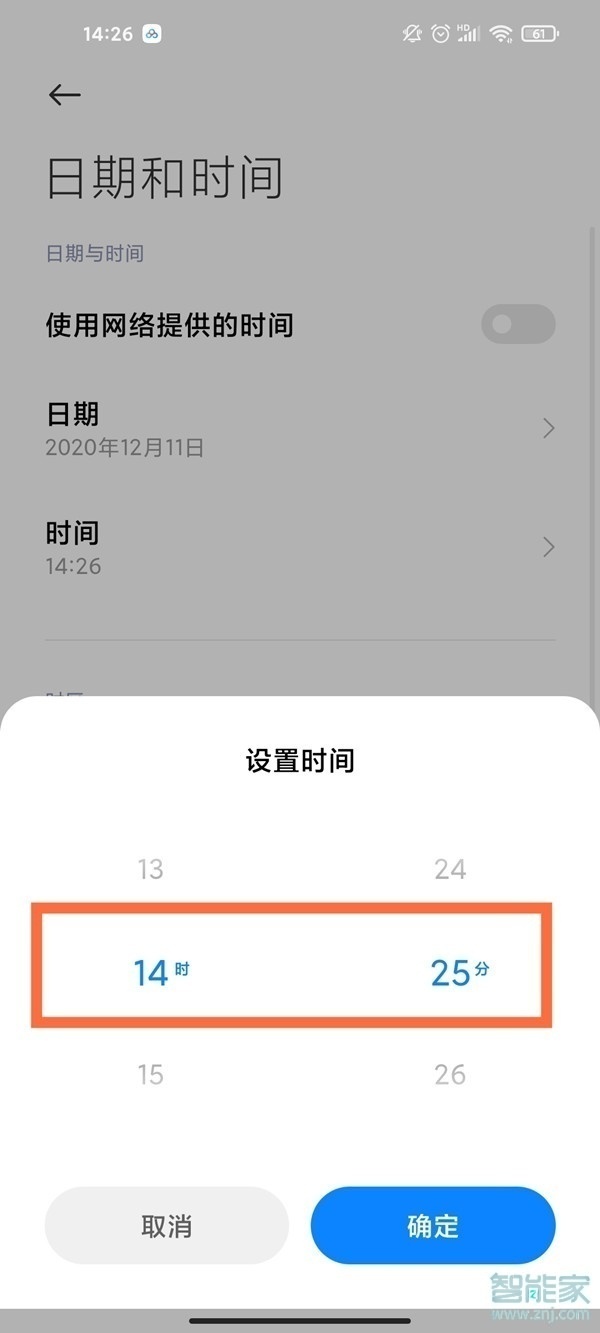 红米note9怎么设置时间