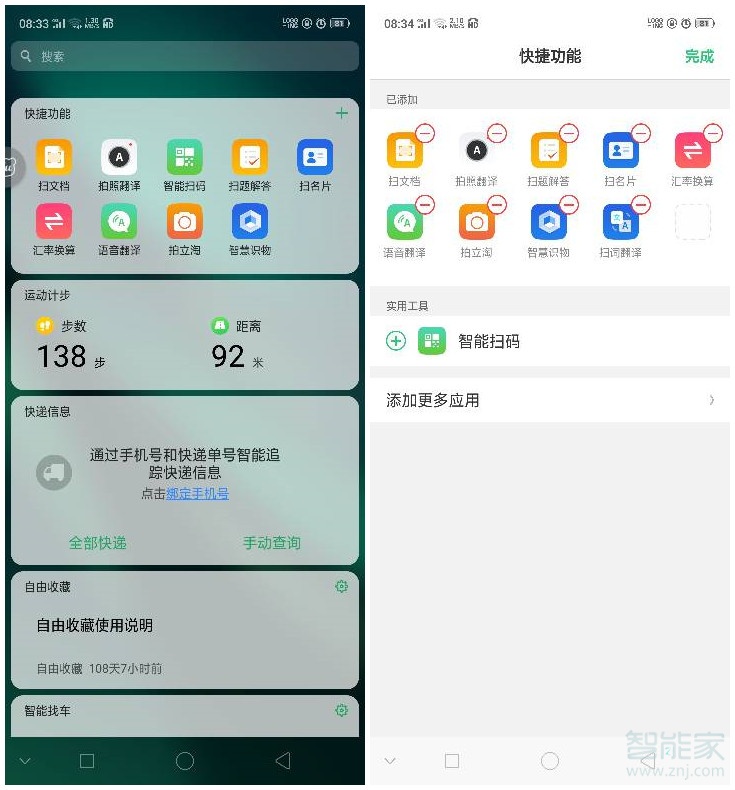 oppo智能扫一扫下载