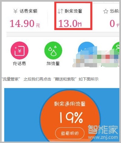 vivoZ3x怎么將流量贈(zèng)送給別人