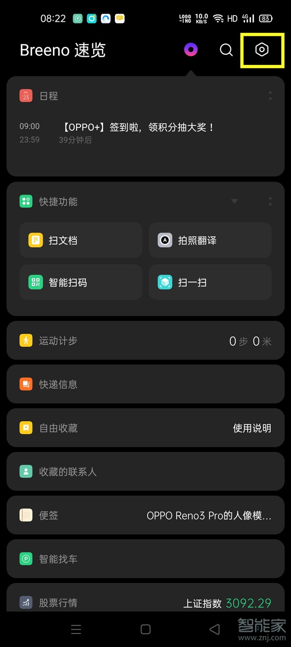 opporeno3pro怎么設(shè)置行程管理