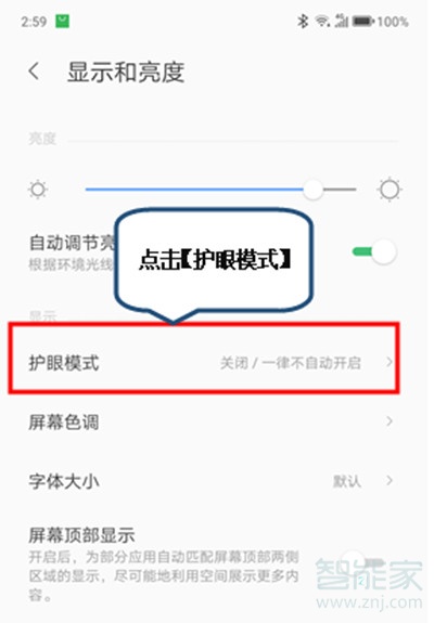 联想k5pro护眼模式怎么打开