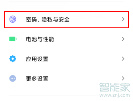 MIUI11怎么設(shè)置隱私密碼