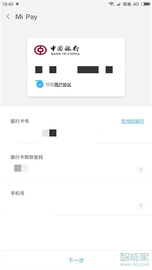 红米note8pro怎么开通mipay