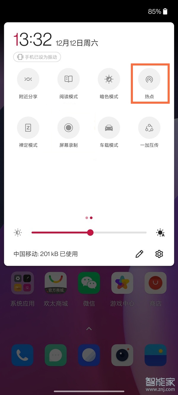 一加手机怎么开热点