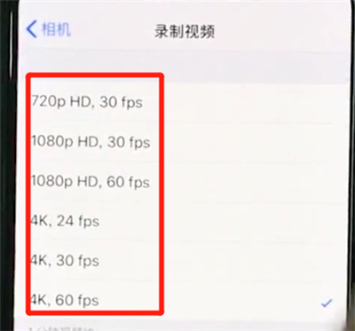 iPhoneXs Max怎么設(shè)置相機(jī)分辨率