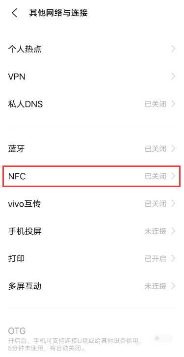 vivox60pro怎么開啟nfc