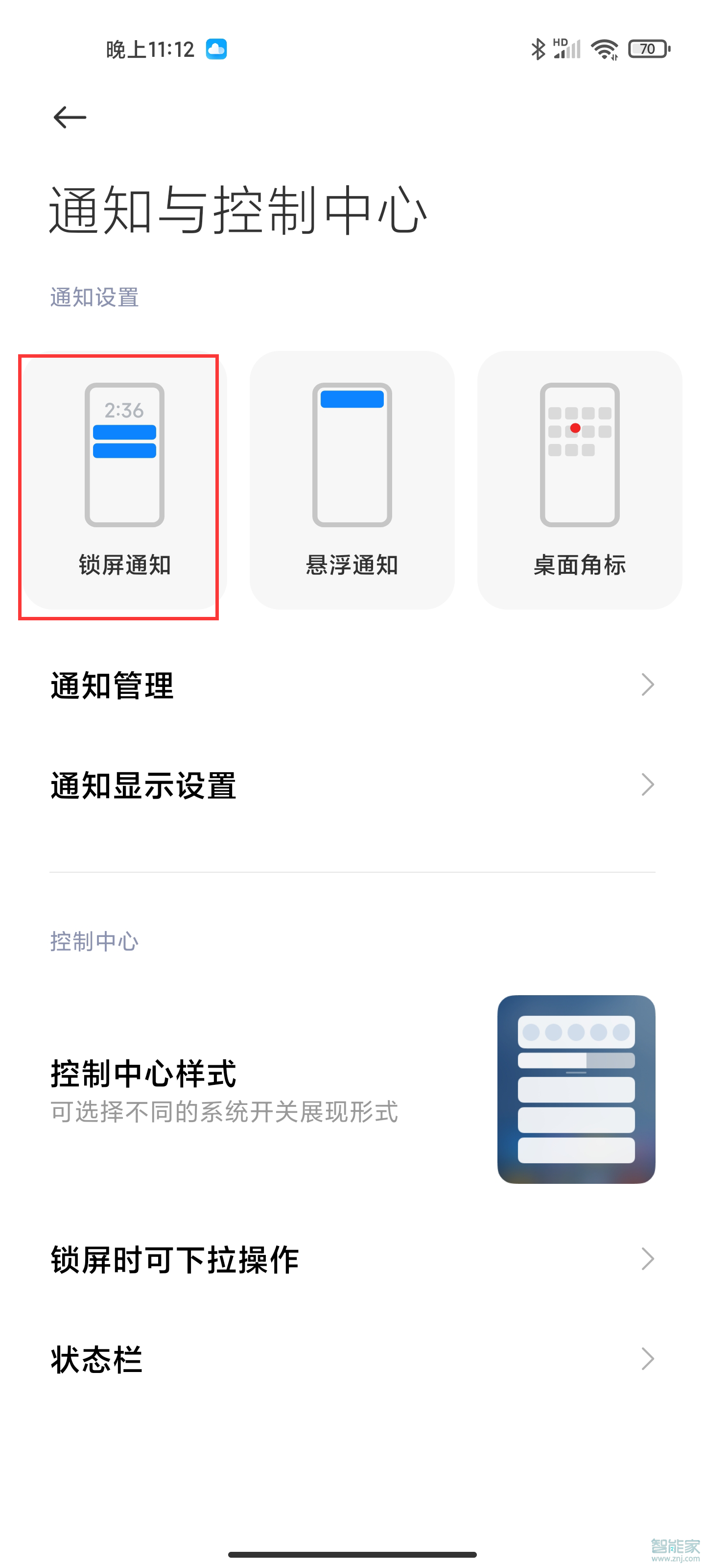 miui12怎么隱藏通知內(nèi)容