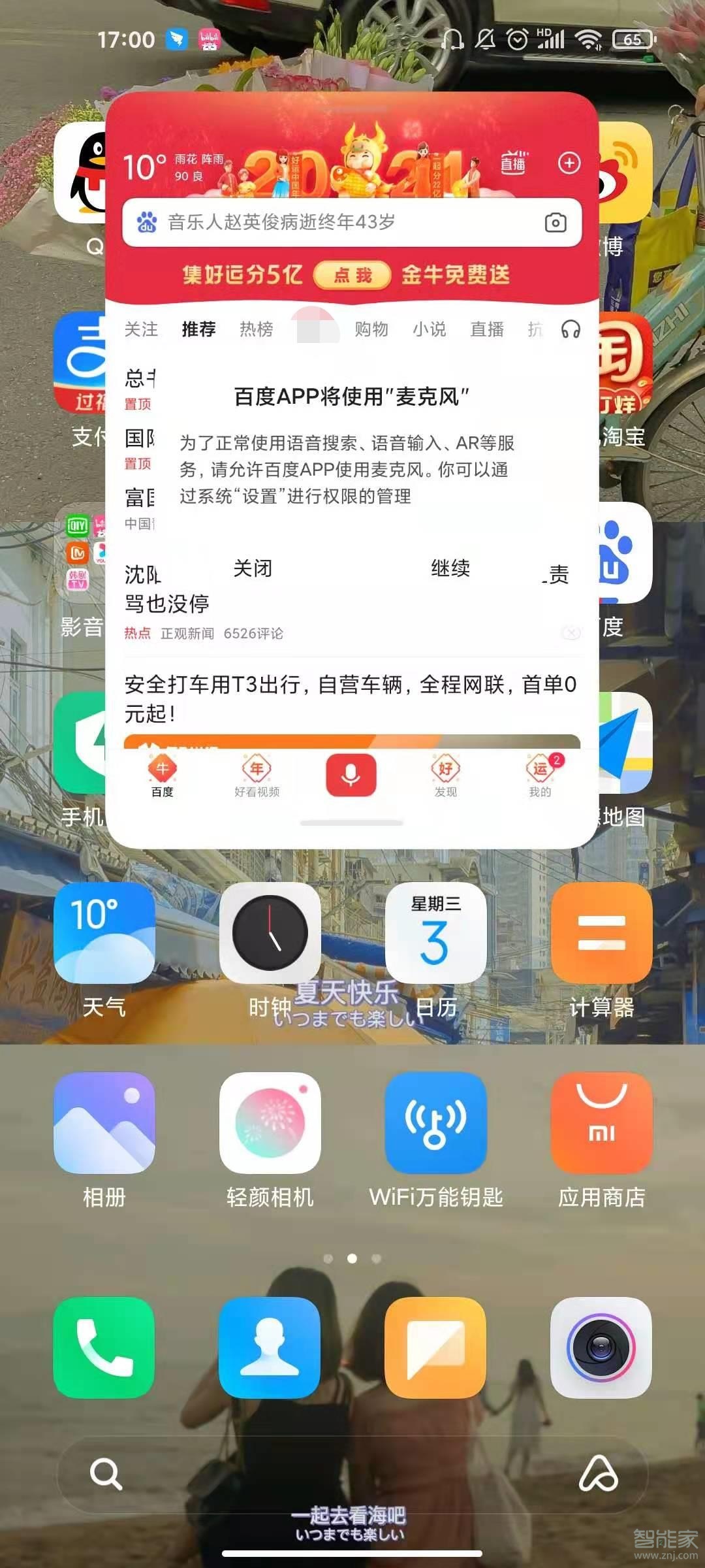 小米10s怎么開小窗模式