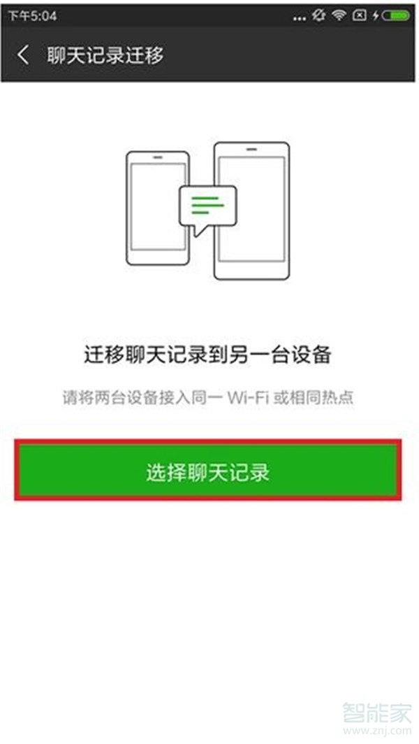 手机克隆微信聊天记录怎么转移